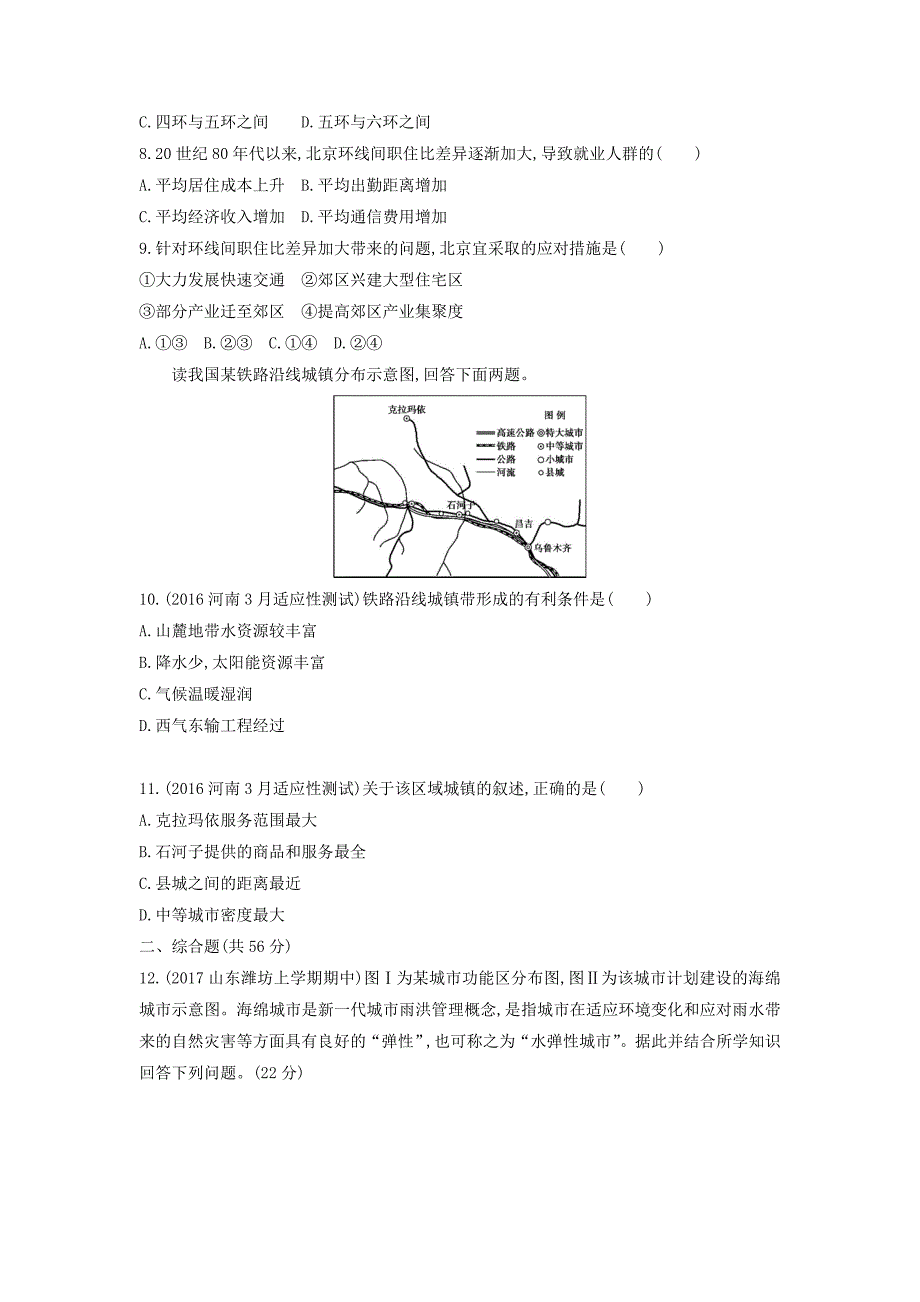 【最新】高考地理课标版一轮总复习检测：第八单元 城市与城市化 单元闯关检测 Word版含答案_第3页