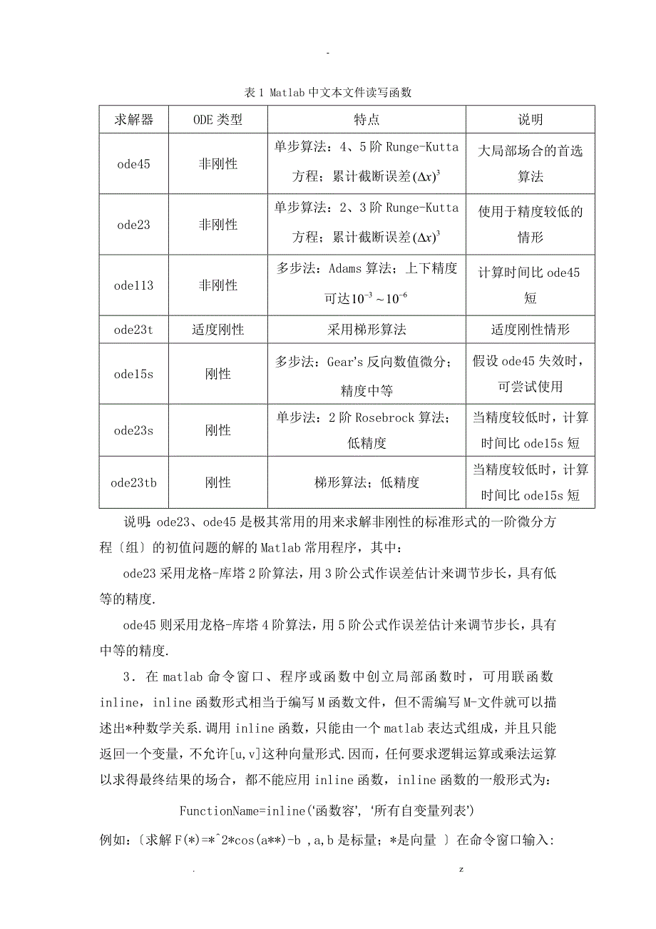 Matlab求解微分方程组及偏微分方程组_第2页