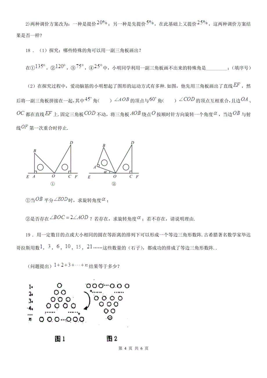 广西壮族自治区2020年（春秋版）七年级上学期期末数学试题B卷_第4页