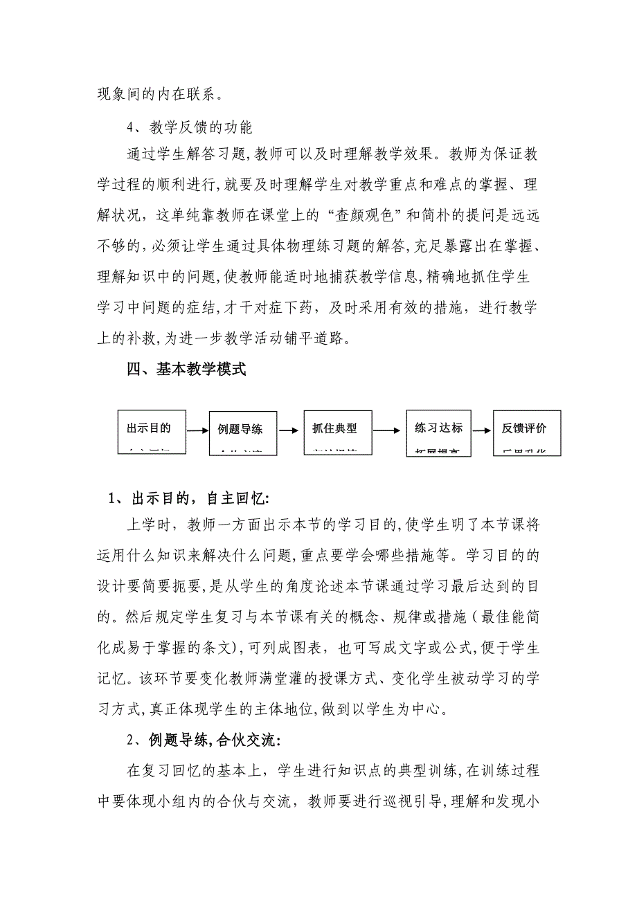 高效和谐课堂初中物理习题课教学模式_第4页