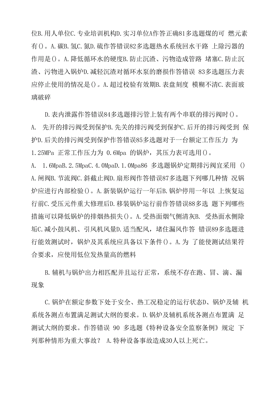 二级司炉证考试题库_第4页