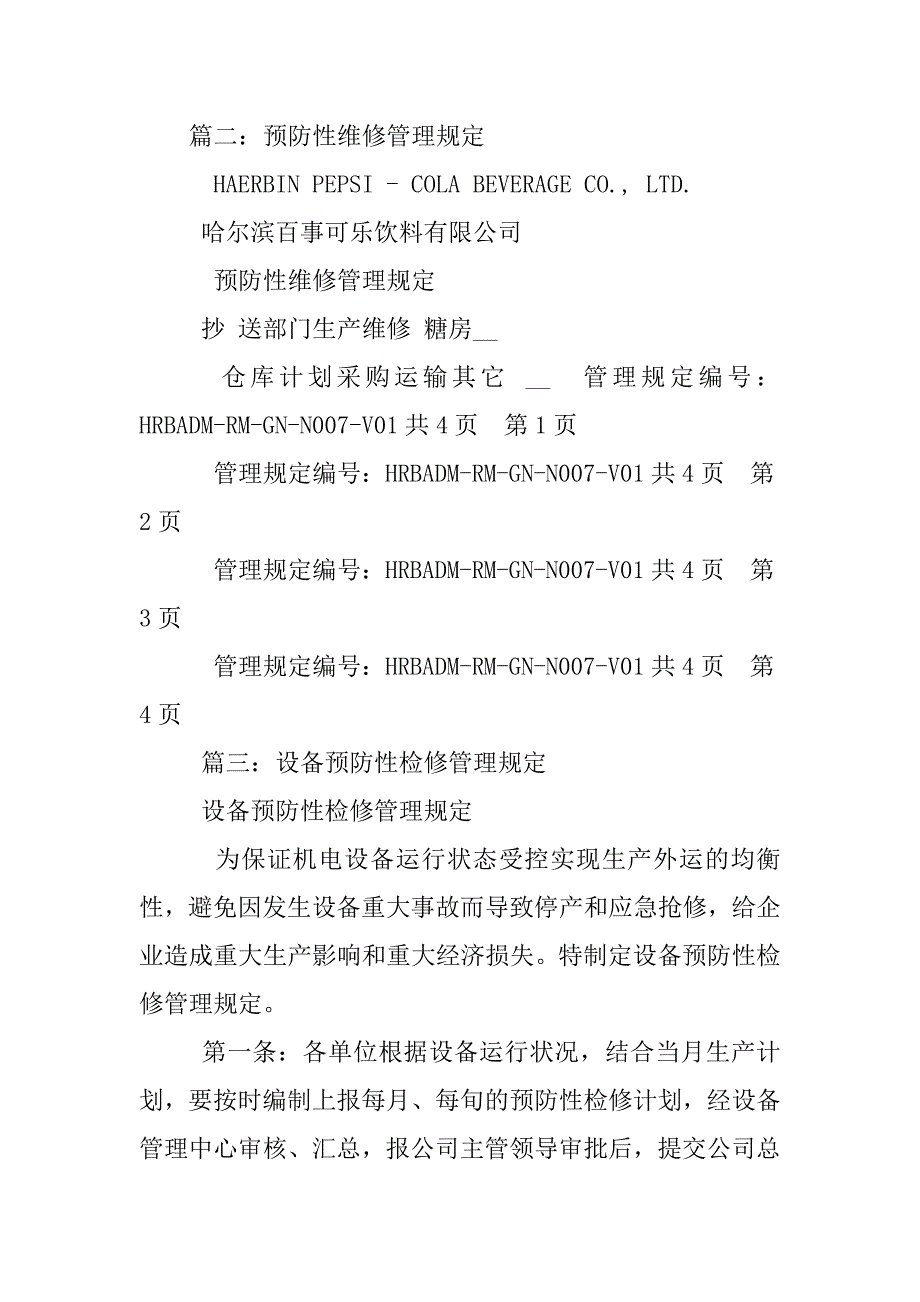 预防性维修制度_第4页