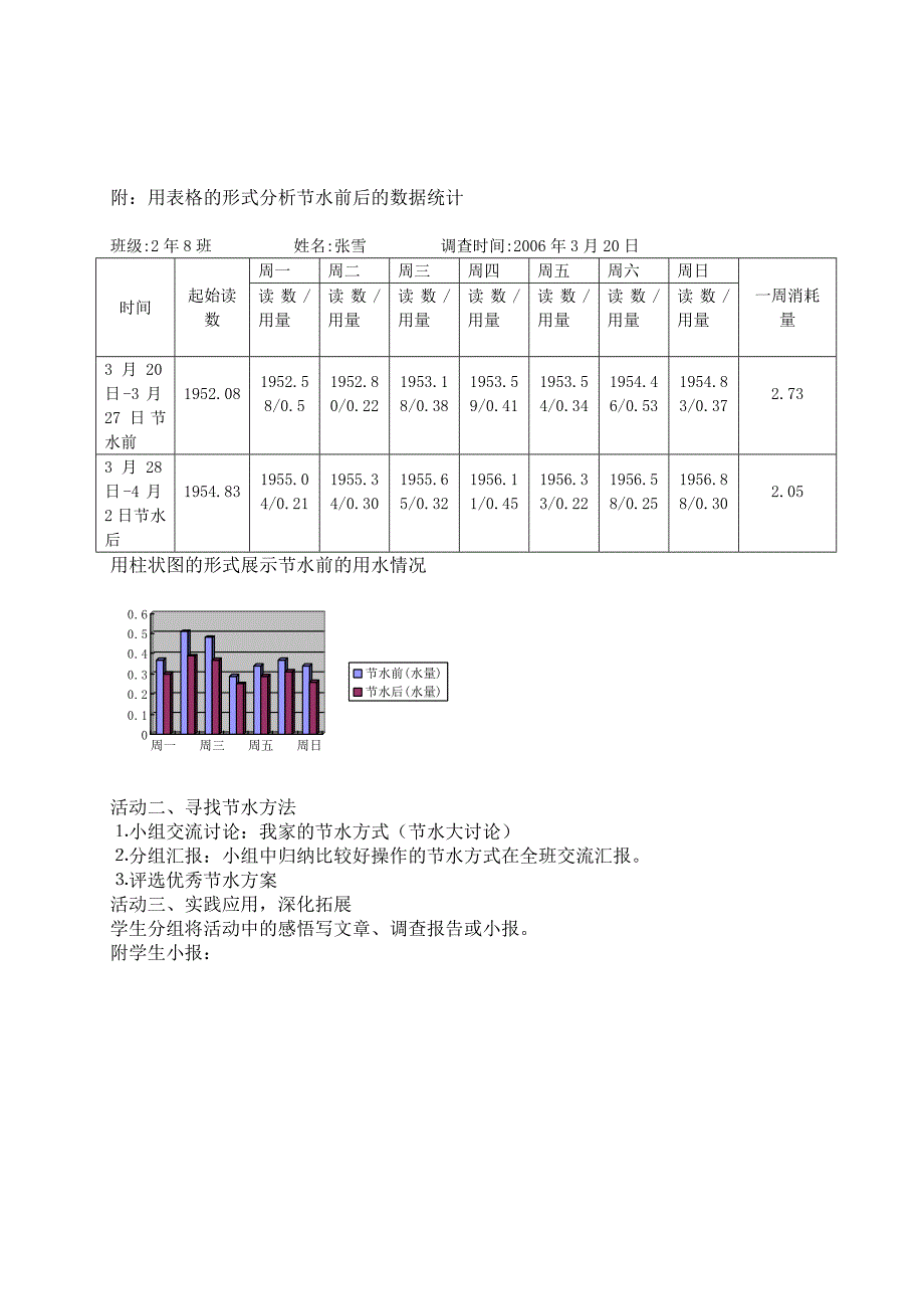 抚 顺 市 第 二 十 六 中 学 教 学 设计_第2页