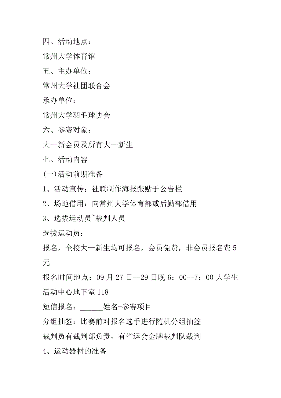 2023年羽毛球比赛策划方案合集_第2页