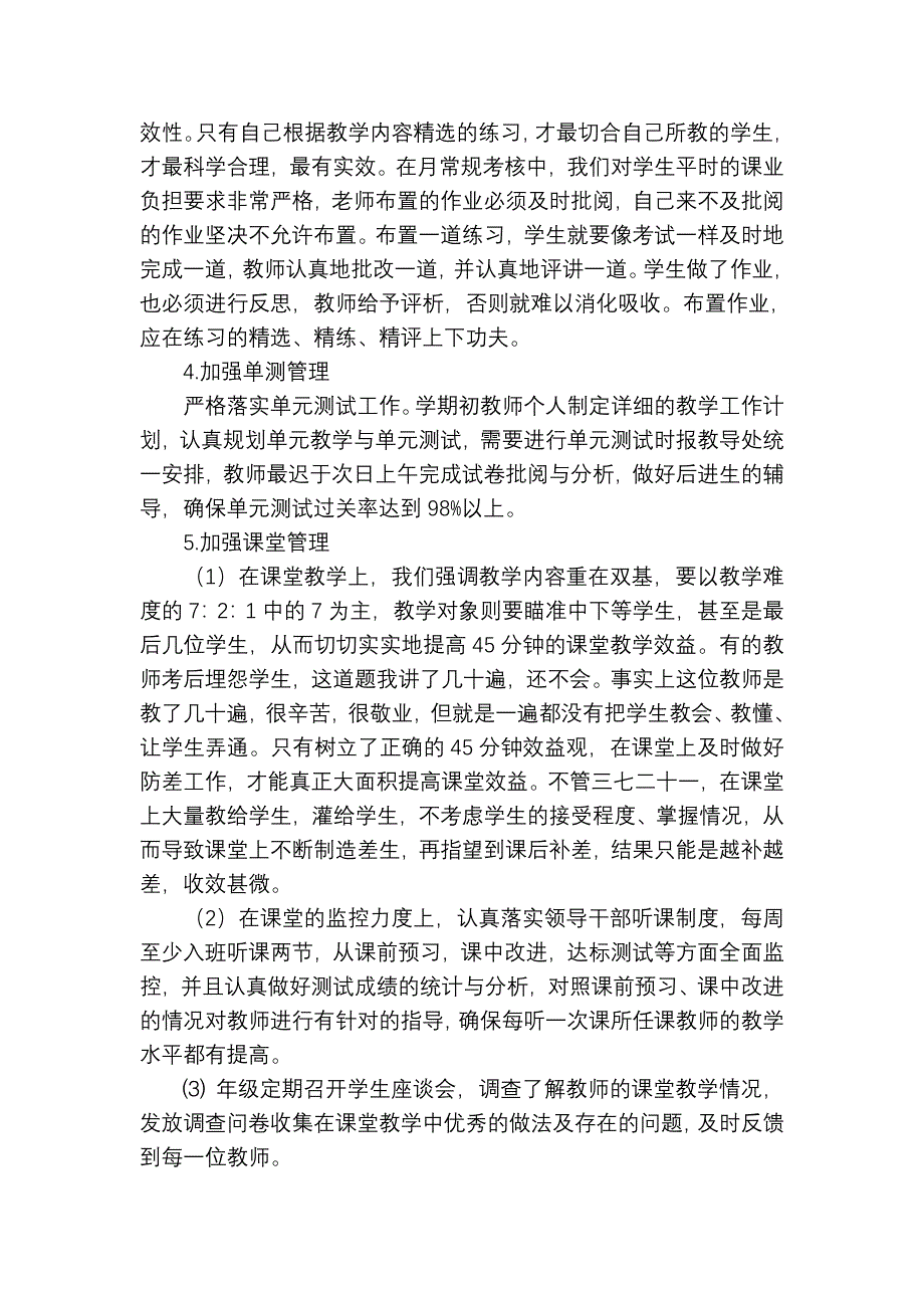 初中教学工作计划_第3页