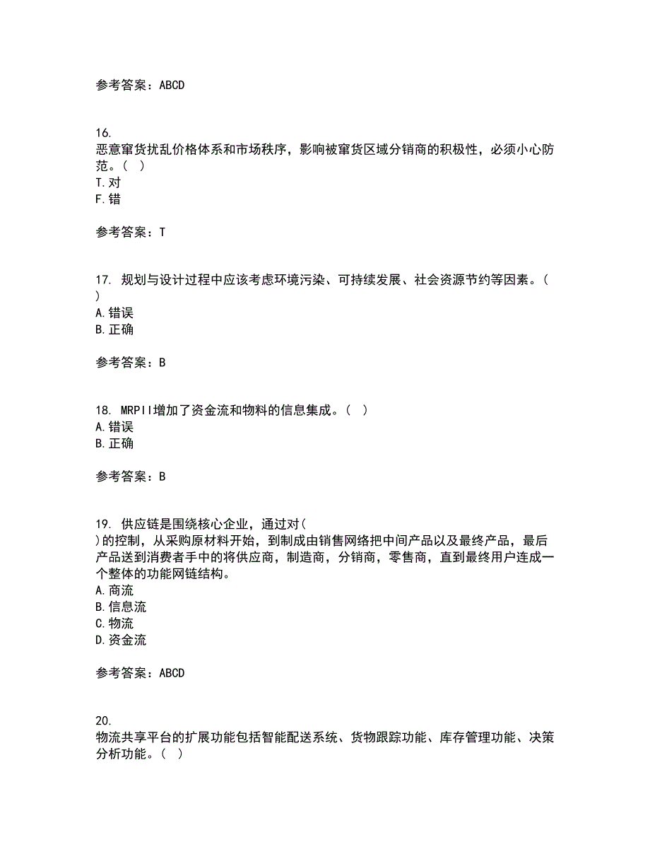 南开大学21秋《物流系统规划与设计》平时作业2-001答案参考50_第4页