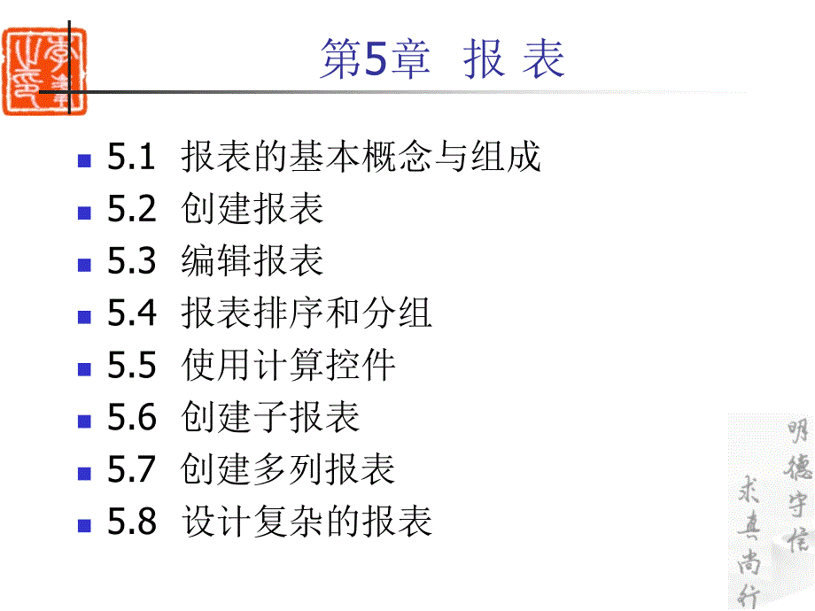 计算机等级考试二级培训Access数据库程序设计报表_第2页