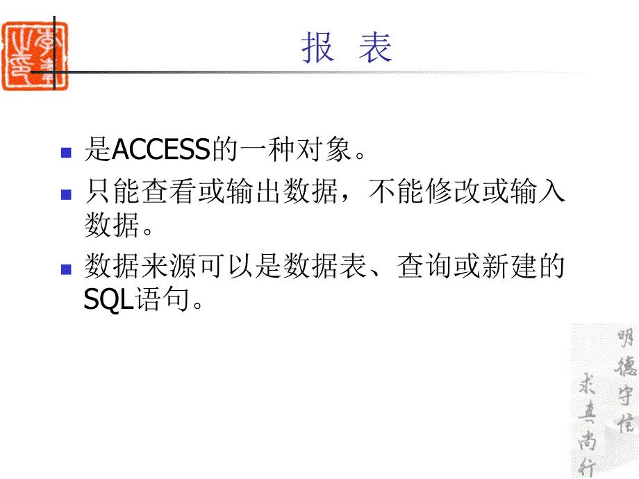 计算机等级考试二级培训Access数据库程序设计报表_第3页