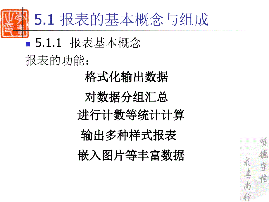 计算机等级考试二级培训Access数据库程序设计报表_第4页