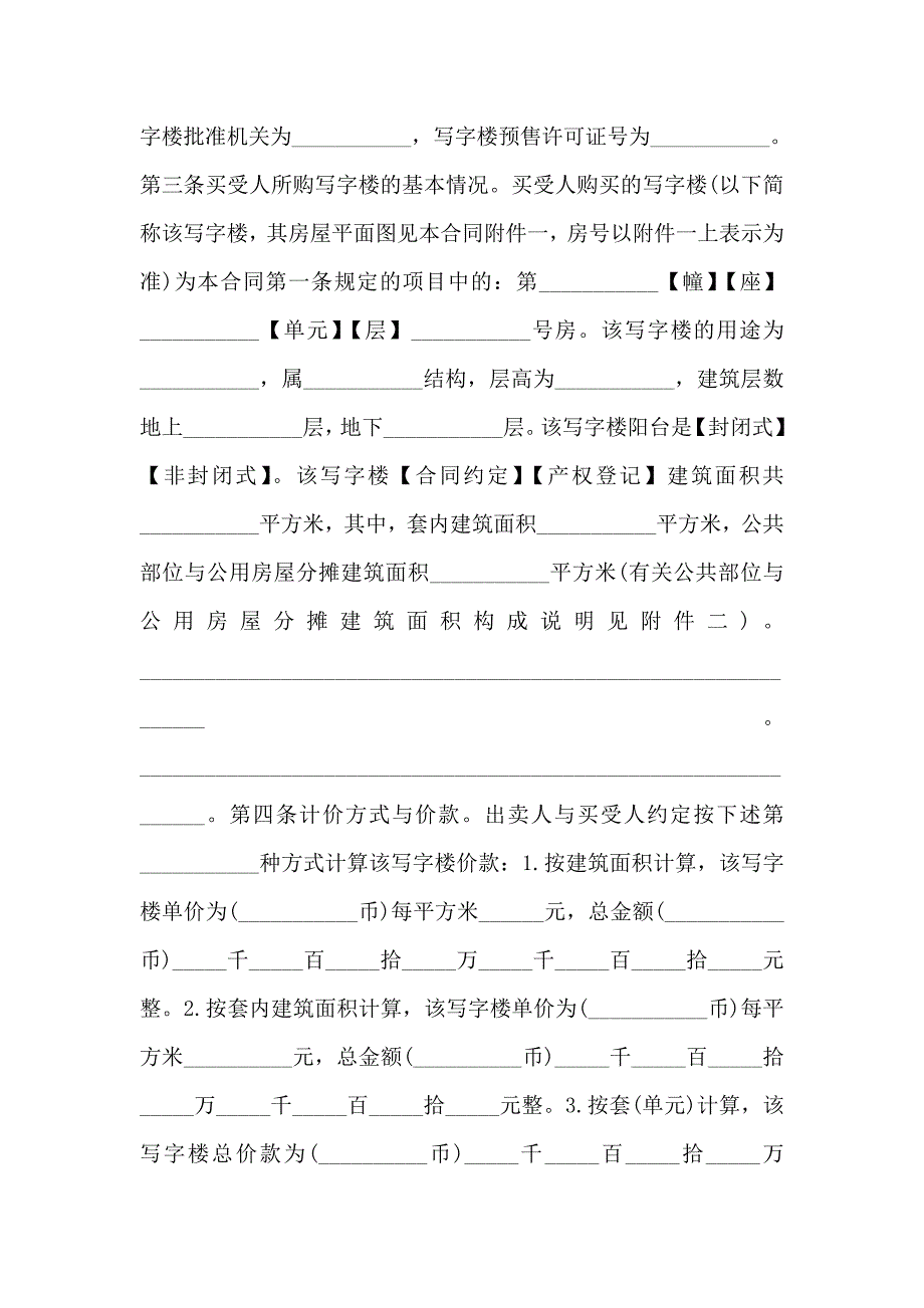 写字楼买卖通用版合同_第3页