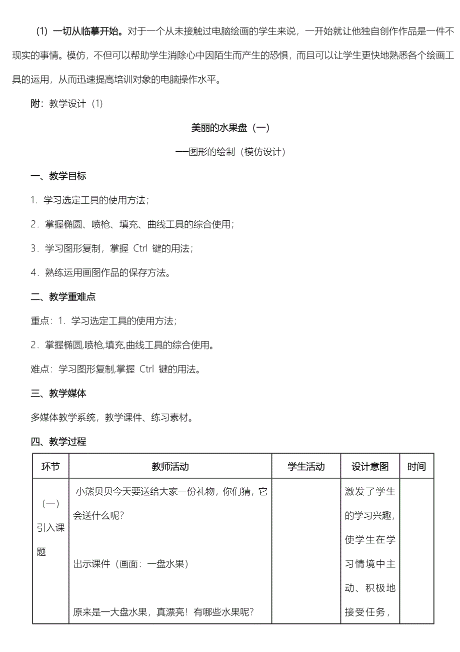 学生电脑绘画教学活动方案_第2页