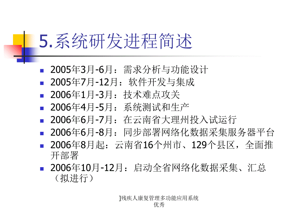 残疾人康复管理多功能应用系统优秀课件_第4页