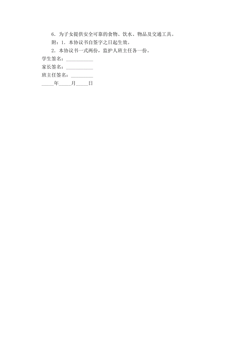 学生安全管理协议_0_第2页