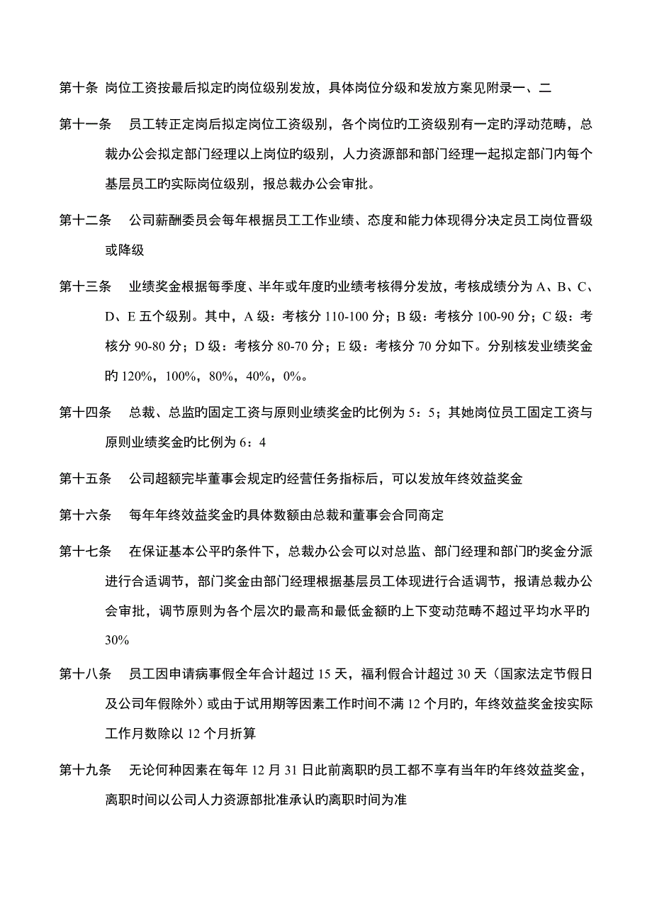 新华信湖南家辉基因公司战略重点规划专项项目薪酬管理标准手册_第4页