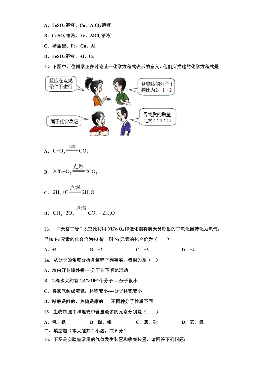 2023学年安阳市重点中学化学九年级第一学期期中复习检测试题含解析.doc_第3页