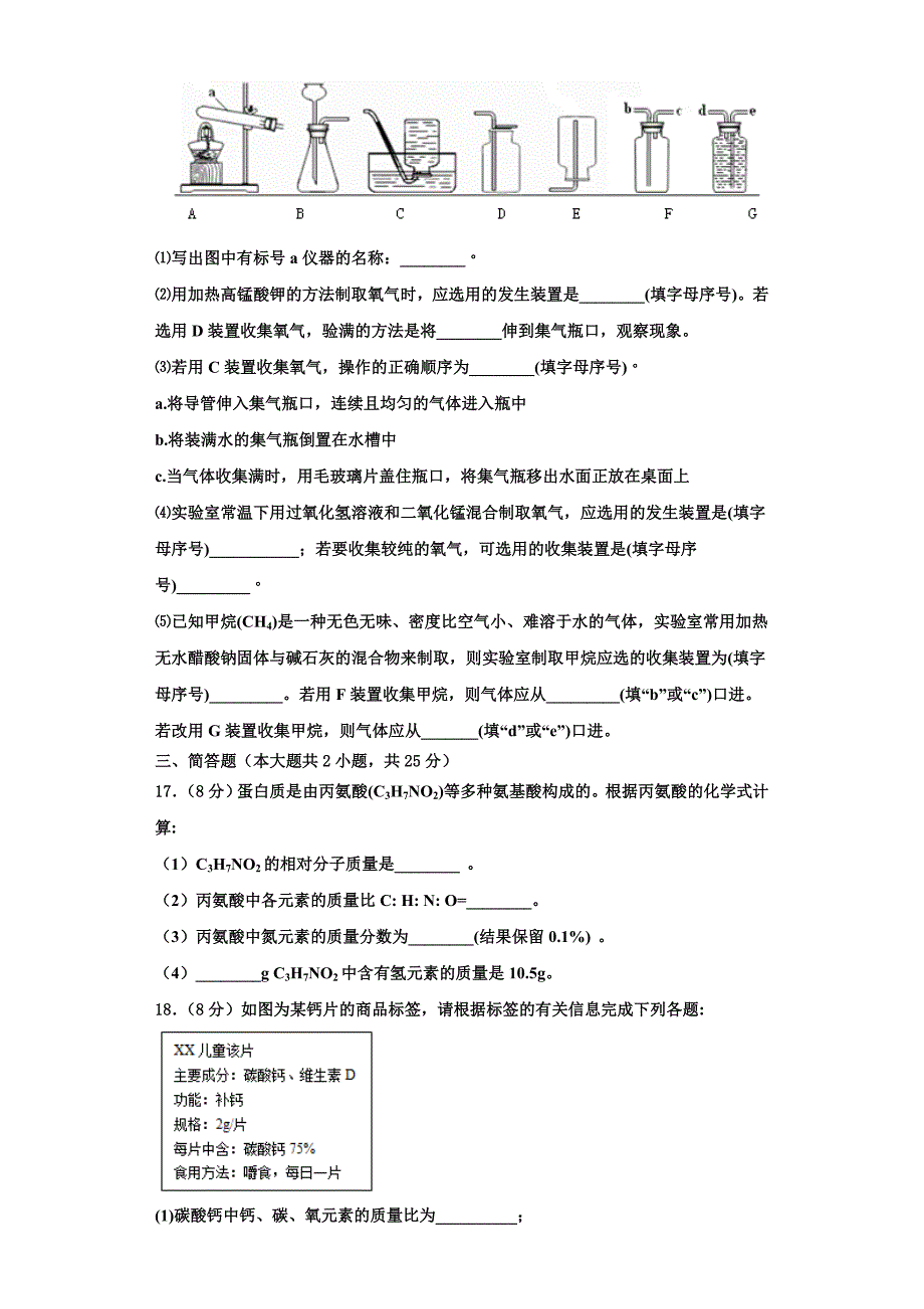 2023学年安阳市重点中学化学九年级第一学期期中复习检测试题含解析.doc_第4页