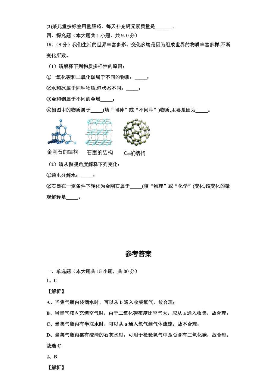 2023学年安阳市重点中学化学九年级第一学期期中复习检测试题含解析.doc_第5页