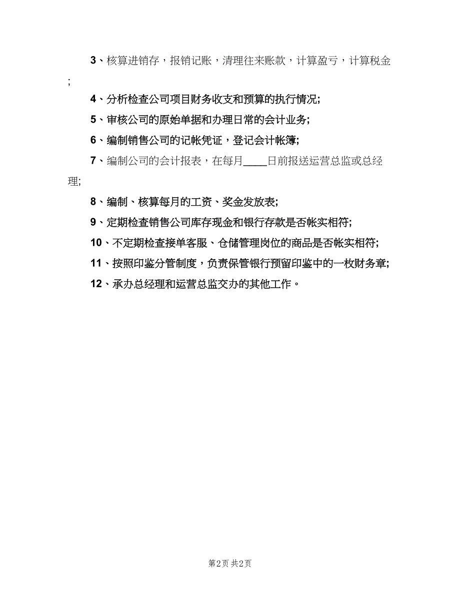 会计项目负责人的职责范文（3篇）_第2页