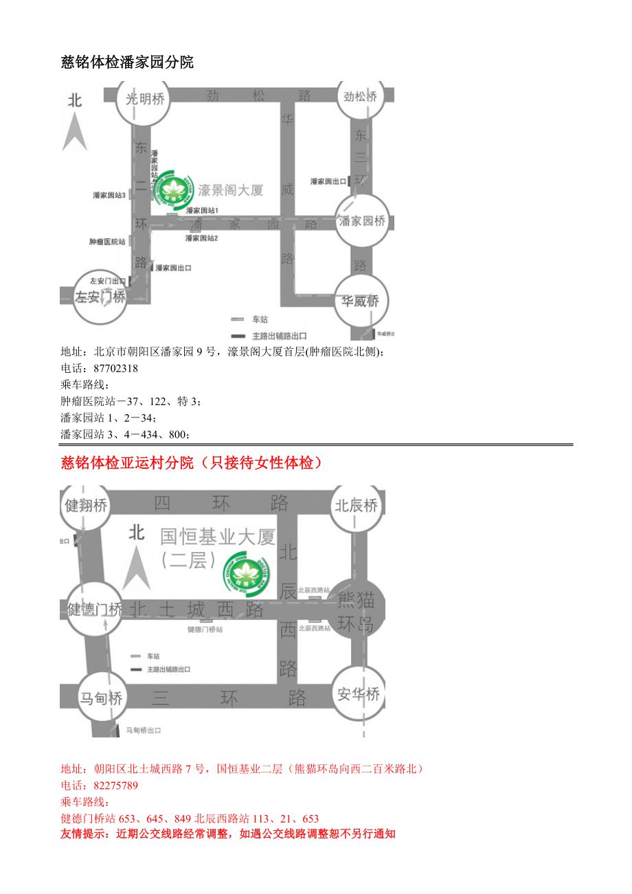 慈铭体检潘家园分院_第1页