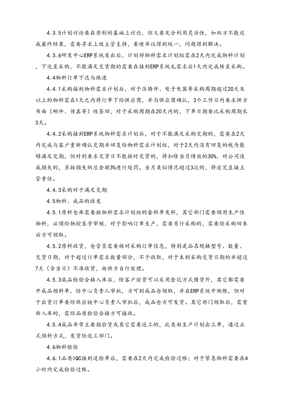 06-订单生产周期规定（天选打工人）.docx_第3页