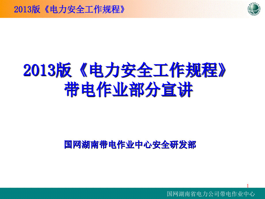 《安规》宣讲图文_第1页
