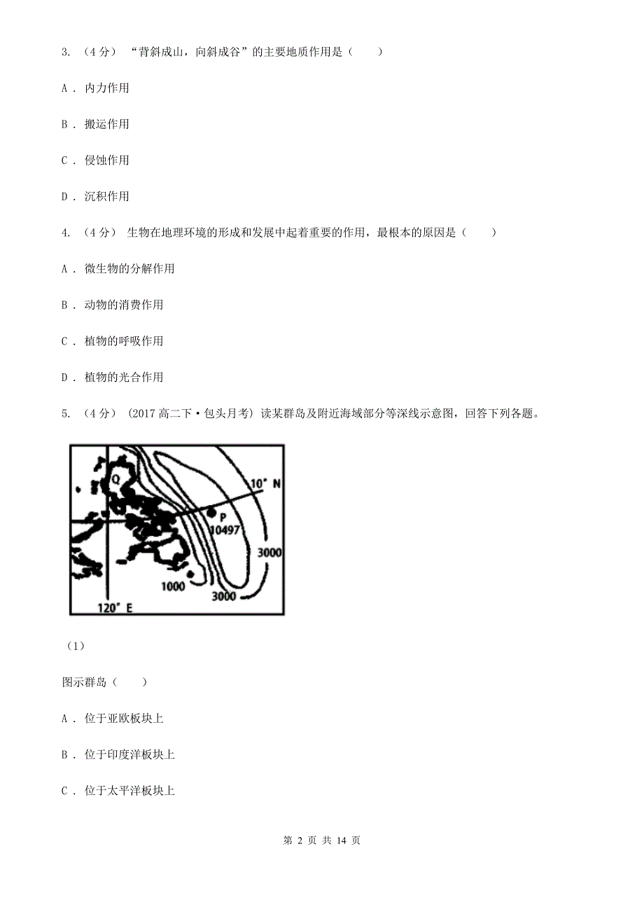 山西省晋中市2019-2020年度高二上学期地理期末考试试卷C卷_第2页