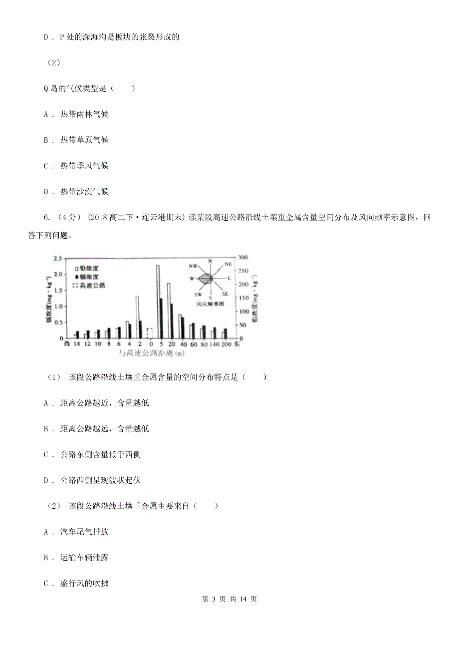 山西省晋中市2019-2020年度高二上学期地理期末考试试卷C卷_第3页