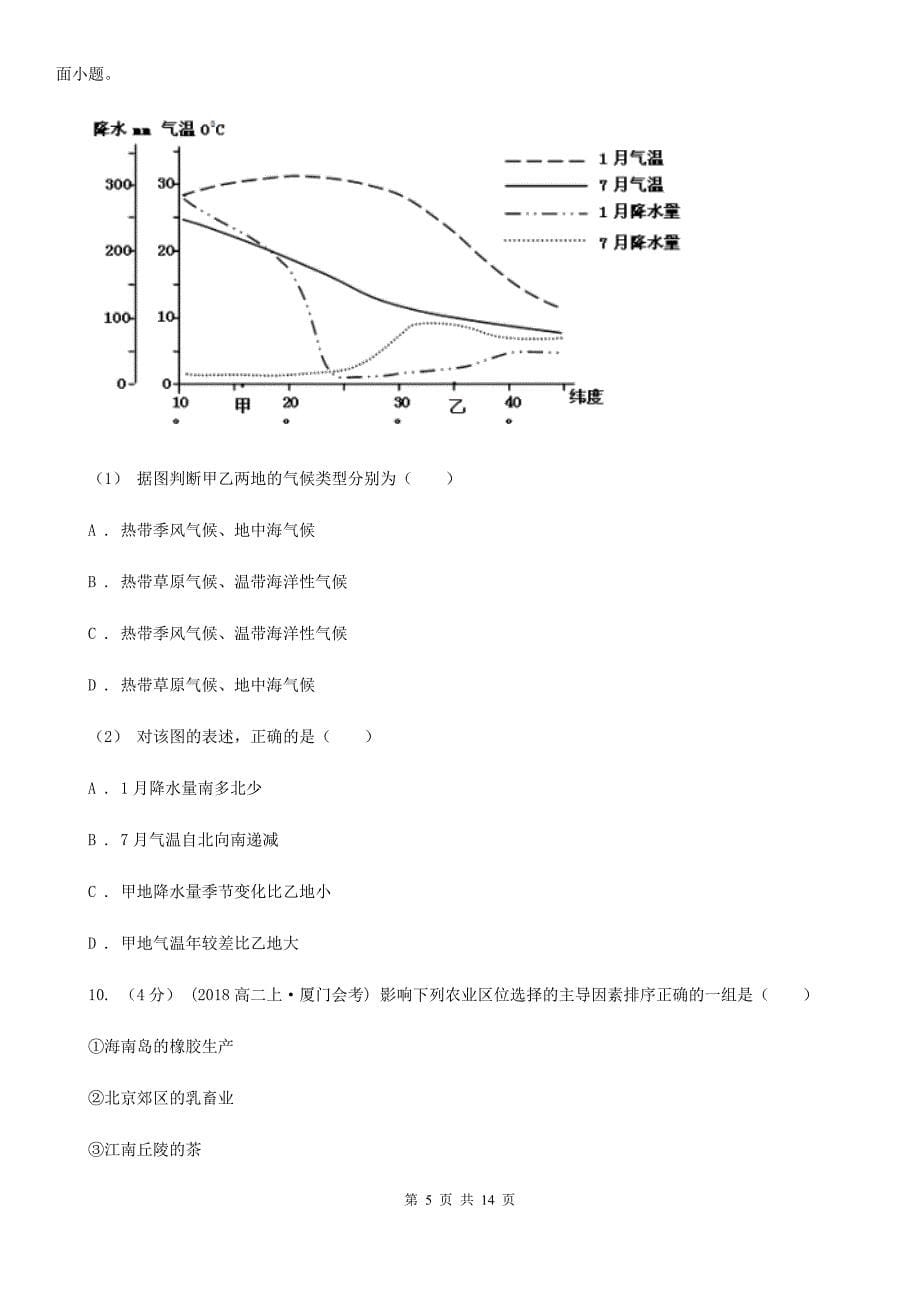 山西省晋中市2019-2020年度高二上学期地理期末考试试卷C卷_第5页