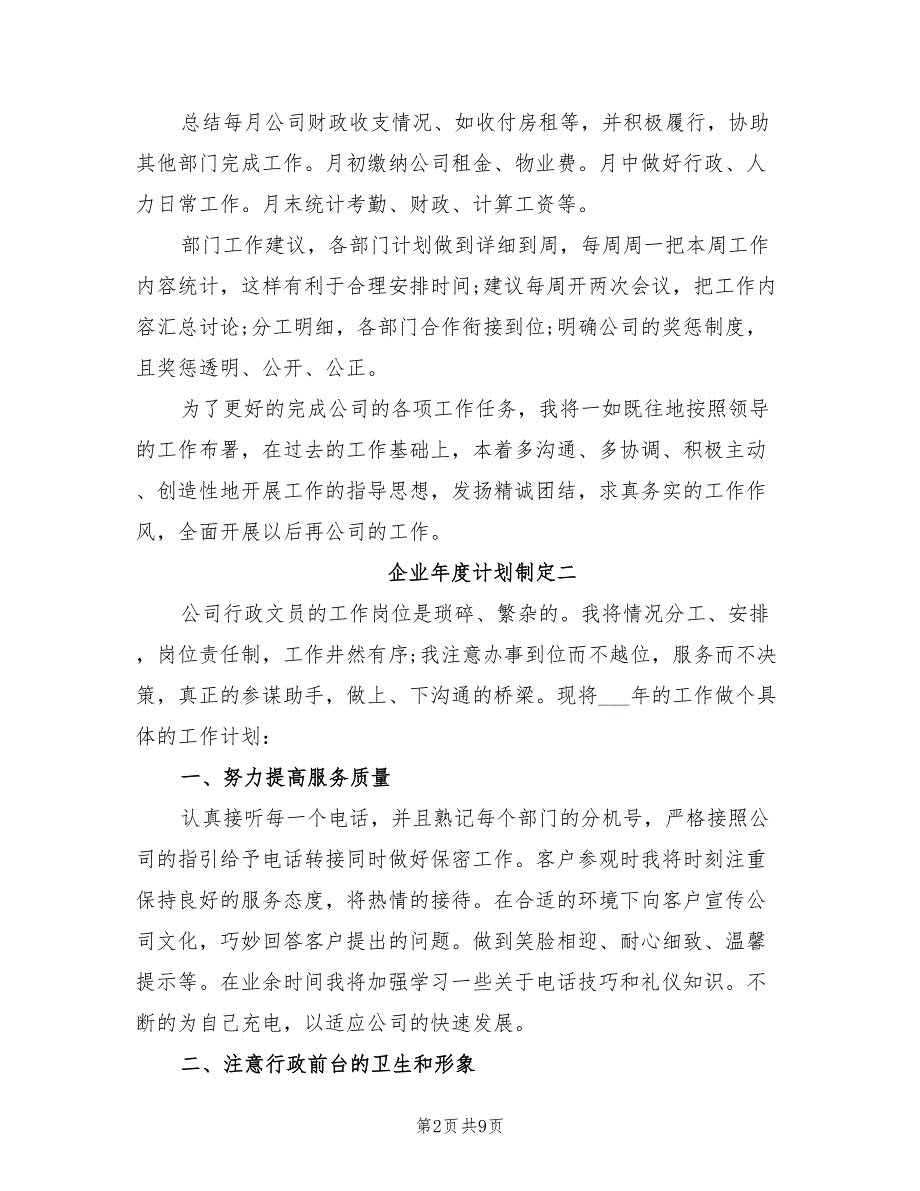 2022年企业年度计划制定_第2页