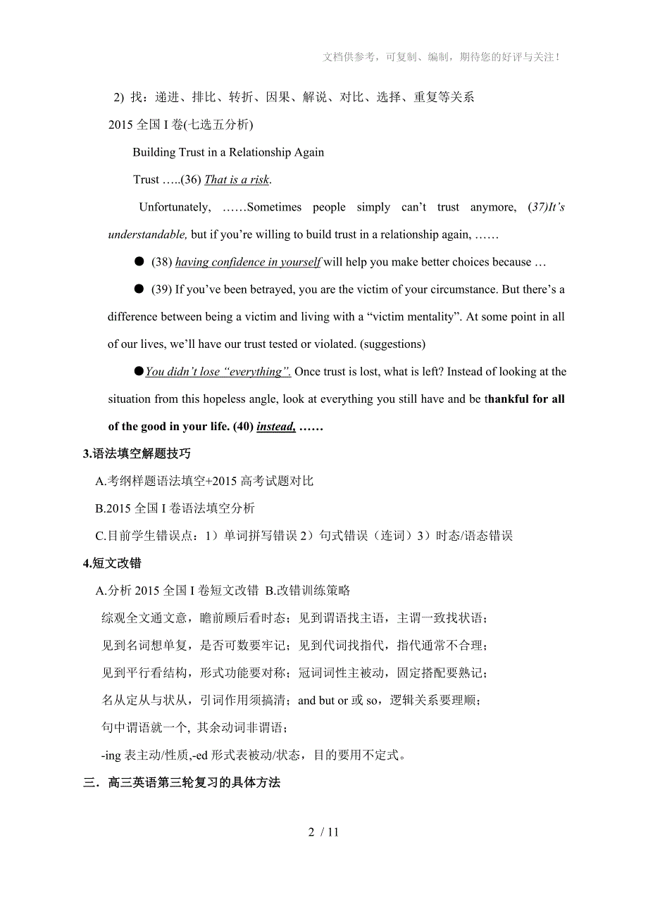 2016高考英语复习研讨提纲_第2页