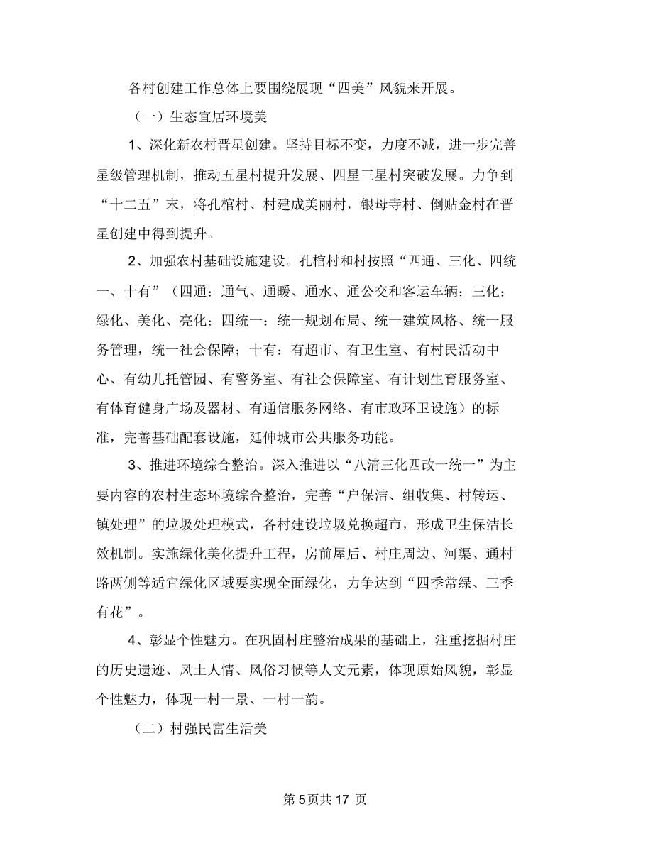 造林绿化工作方案4篇与遇到森林火灾的应急措施汇编_第5页