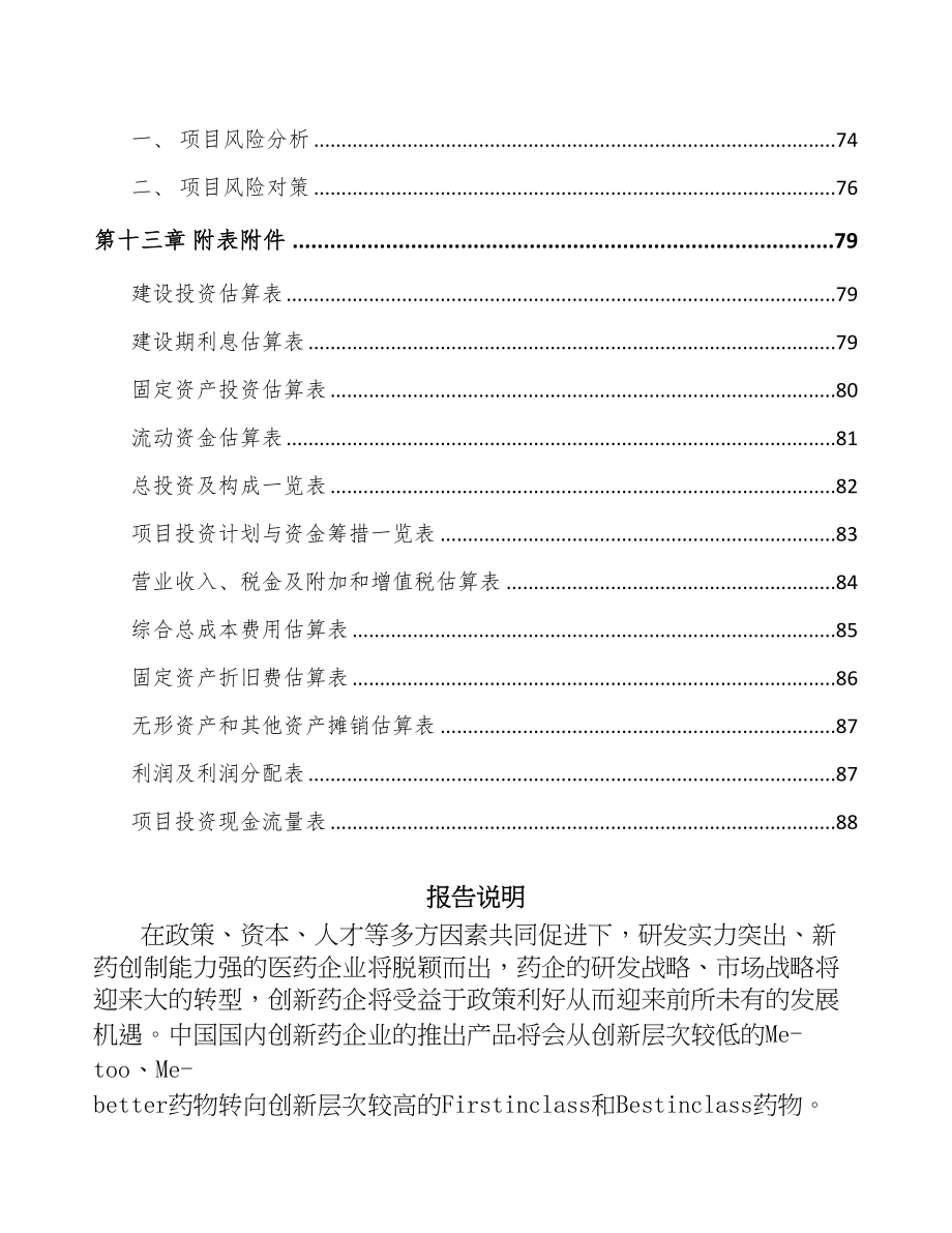 年产xxx公斤新分子实体药物项目融资计划书(DOC 65页)_第5页