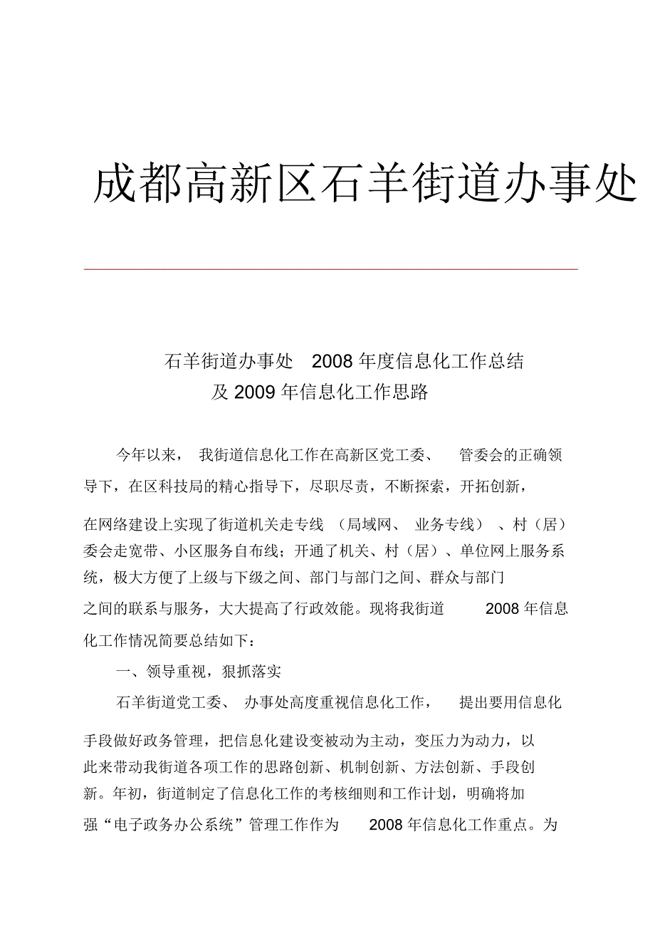 成都高新区石羊街道办事处_第1页