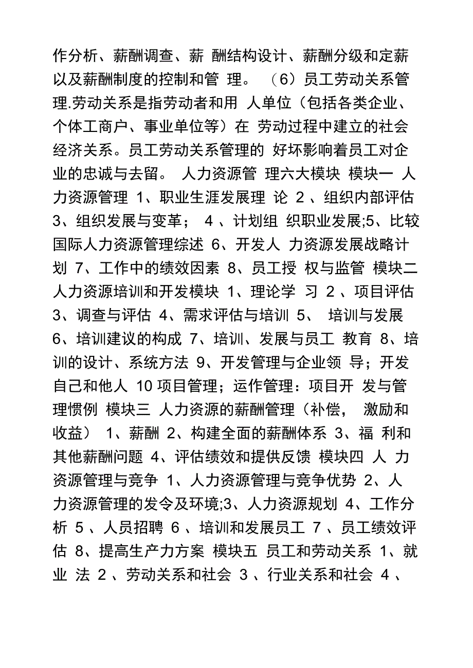 人力资源管理分六大模块_第2页