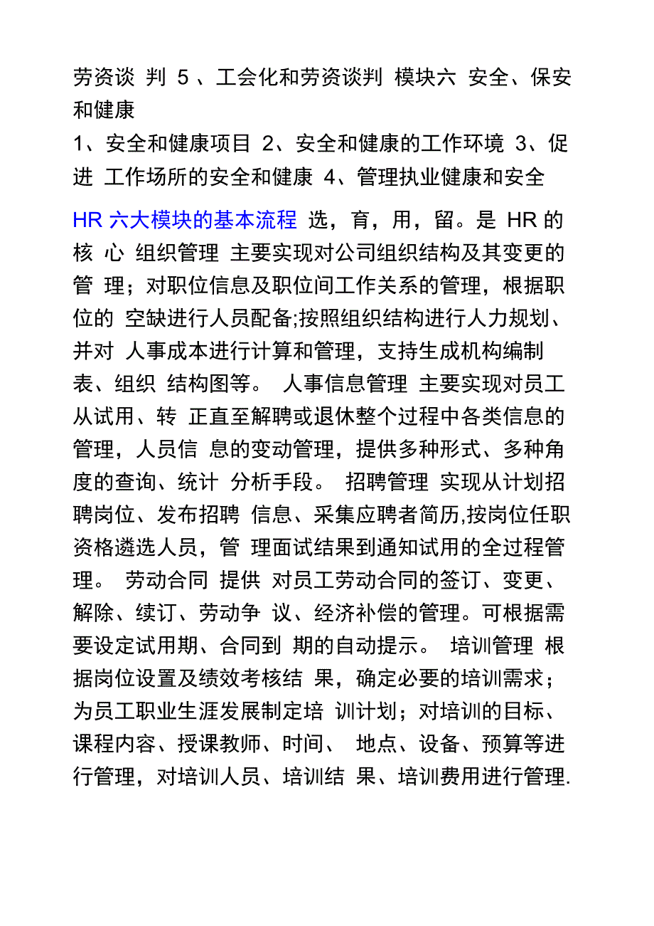 人力资源管理分六大模块_第3页