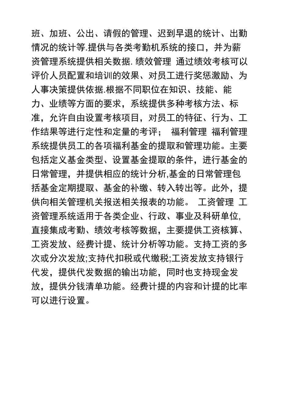 人力资源管理分六大模块_第5页