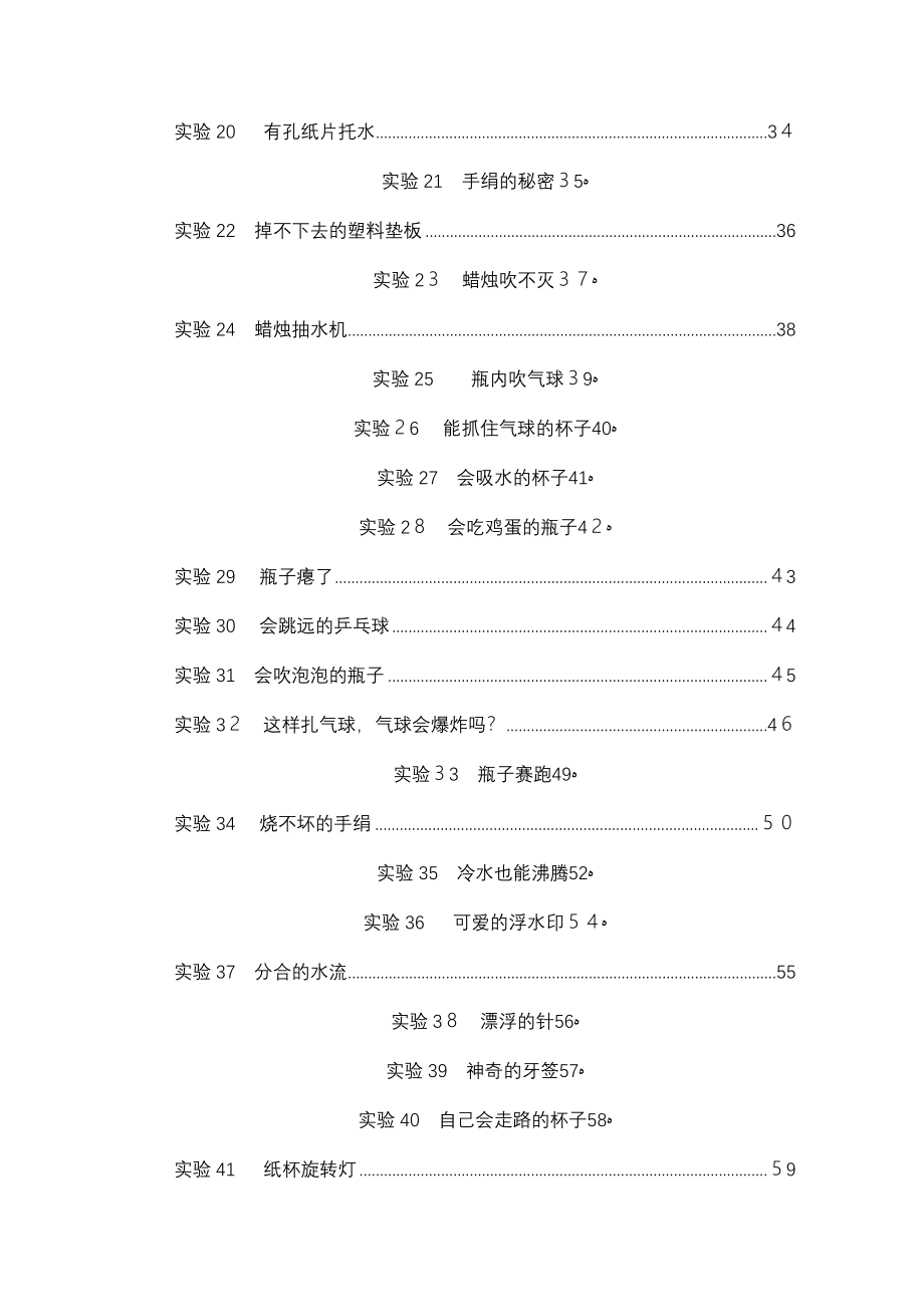 初中趣味物理实验选编_第2页