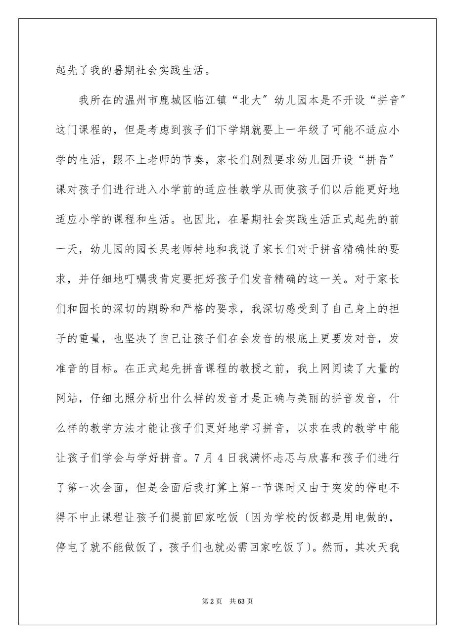 2023年幼儿园暑期社会实践范文.docx_第2页