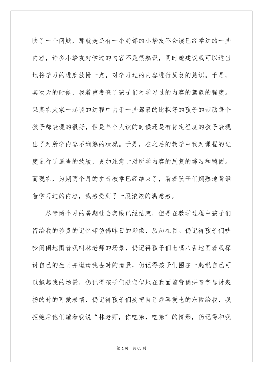 2023年幼儿园暑期社会实践范文.docx_第4页