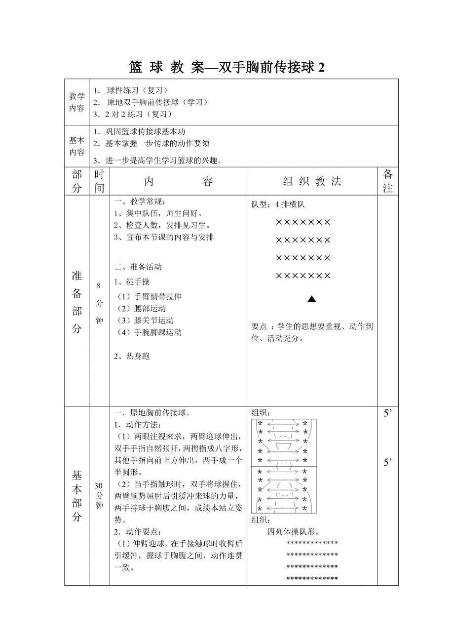 运球、传接球与抢球游戏4.docx_第1页