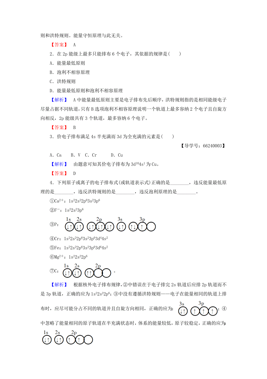 精修版高中化学第1章原子结构第2节第1课时基态原子的核外电子排布学案鲁科版选修3_第3页