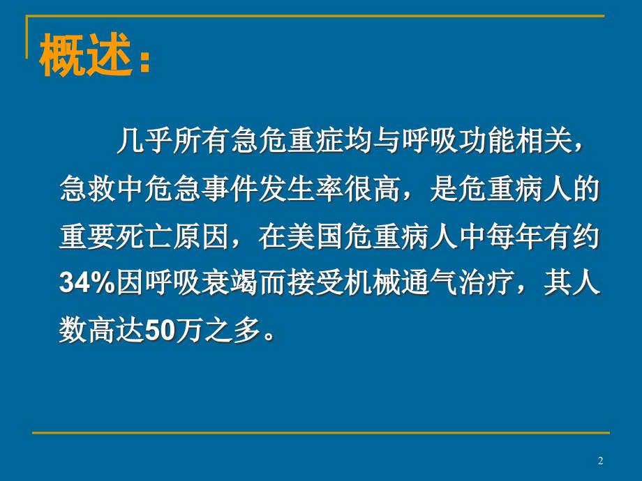 人工气道的建立和维护小讲课ppt课件_第2页