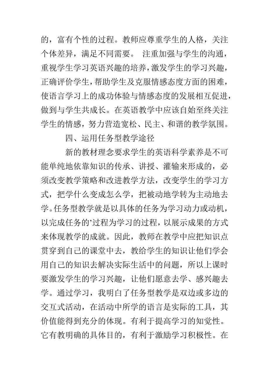 小学英语教师新课标学习心得体会3篇_第5页