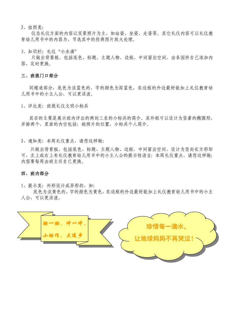 幼儿园礼仪教育宣传版_第3页