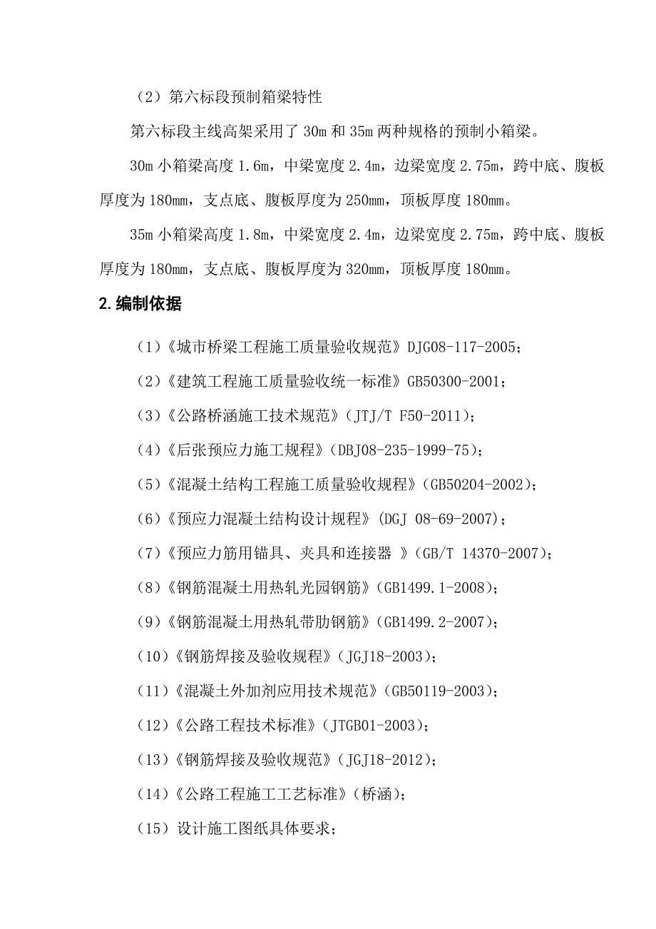 辅道 第五六标预制箱梁首件施工方案_第5页