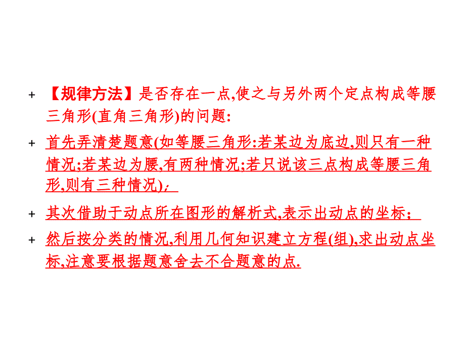 中考复习数学压轴题二次函数与三角形存在性问题破解策略课件)_第2页