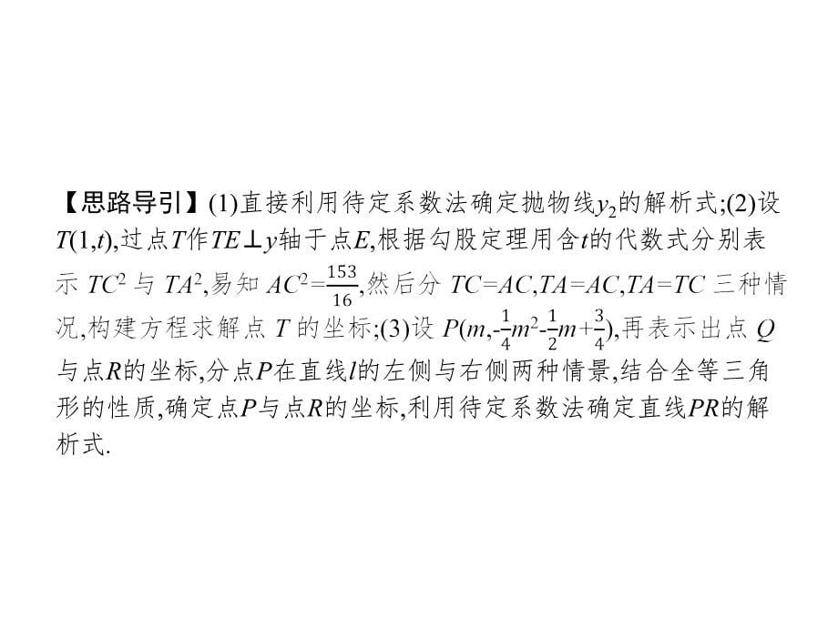 中考复习数学压轴题二次函数与三角形存在性问题破解策略课件)_第5页