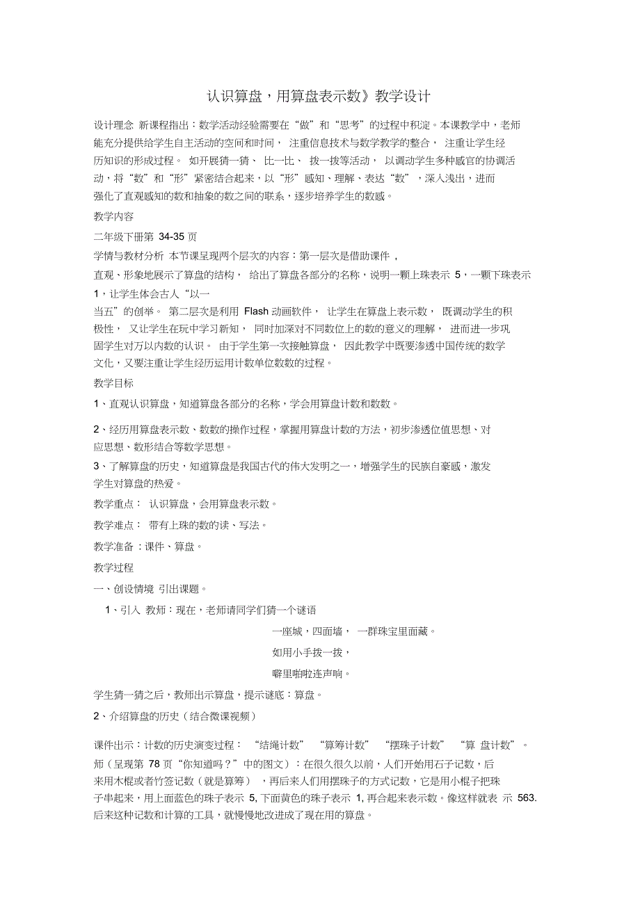 《认识算盘》教学设计_第1页