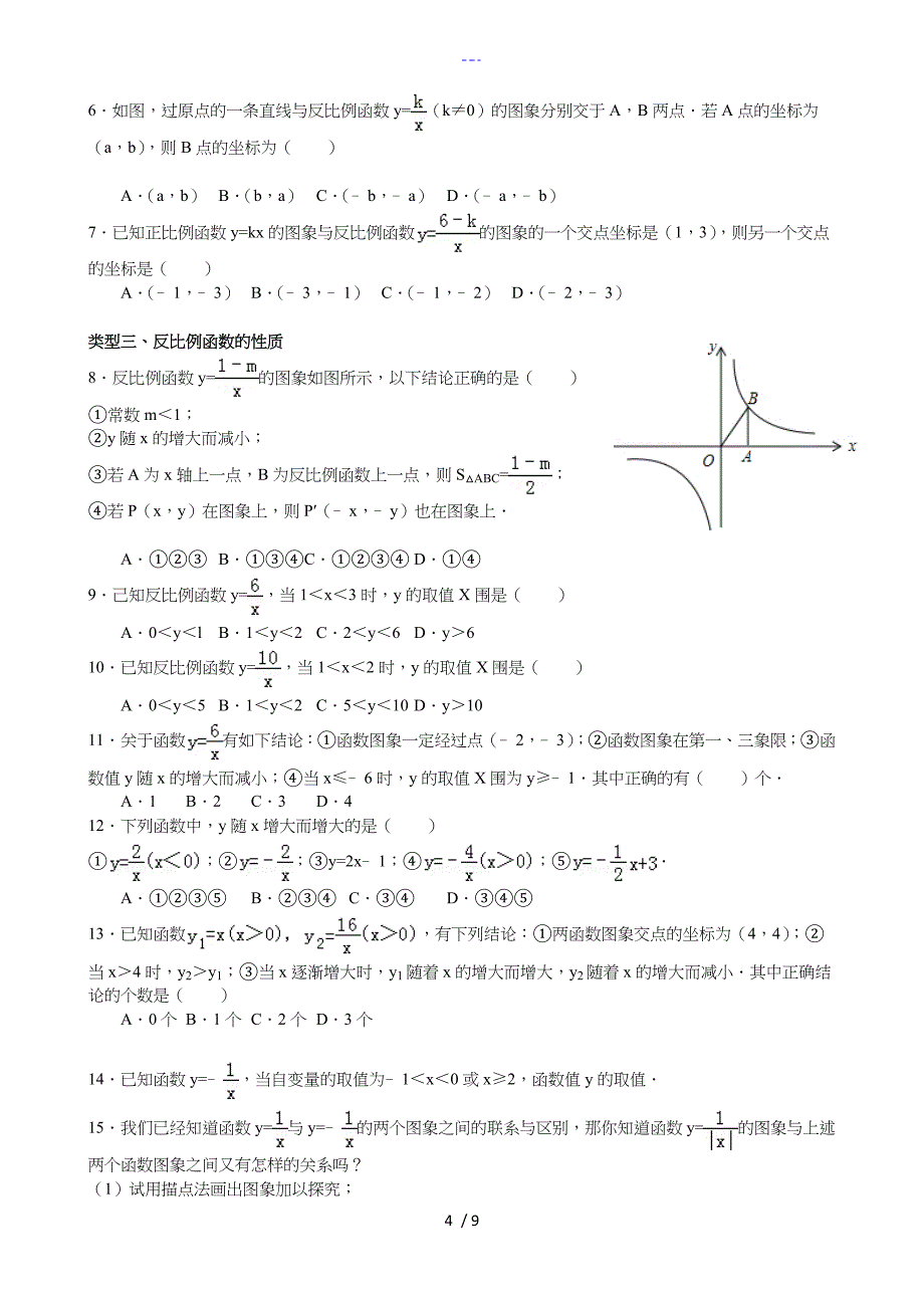 反比例函数题型专项练习_第4页