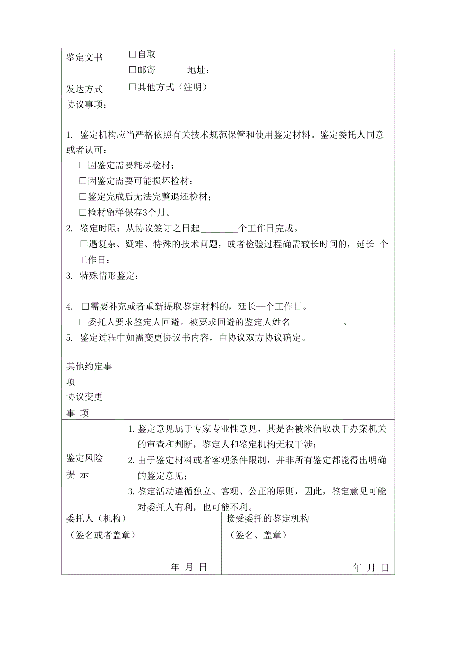 业务约定书司法会计鉴定业务约定书_第3页